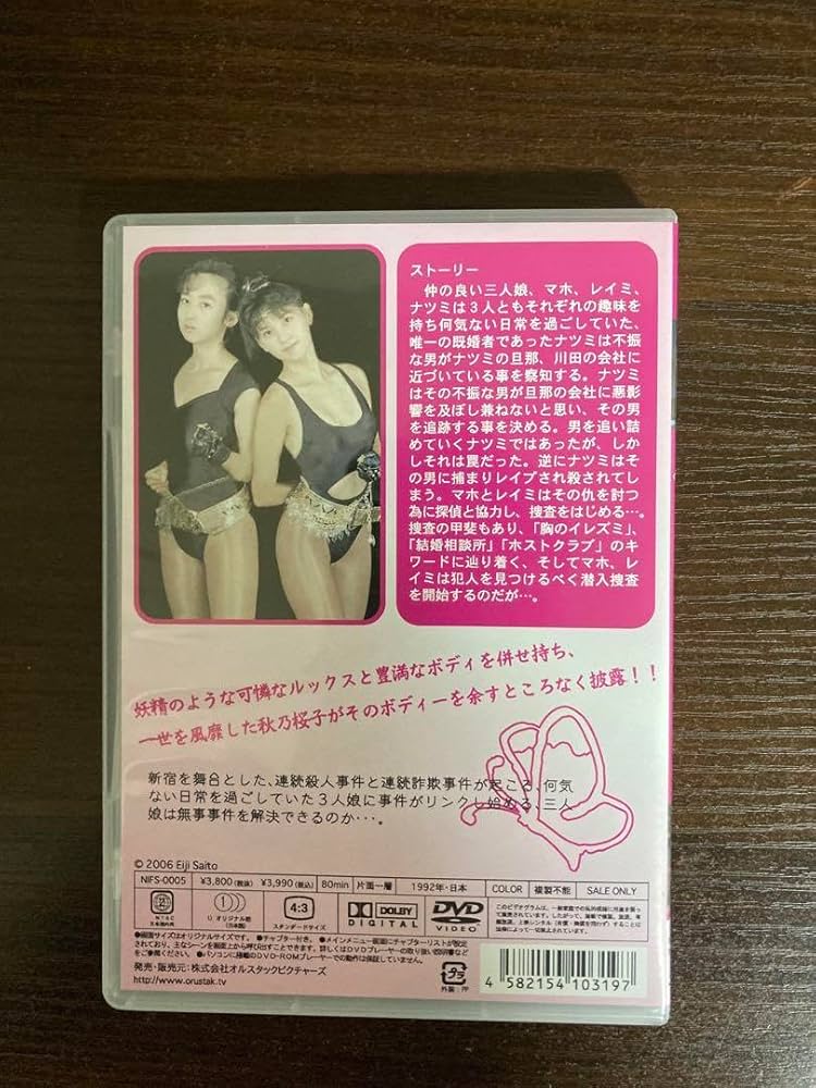 ナ1682 スキャンドール　レンタル落ち　DVD　激レア商品　秋乃桜子 ナ1682 スキャンドール レンタル落ち DVD 激レア商品 秋乃桜子
